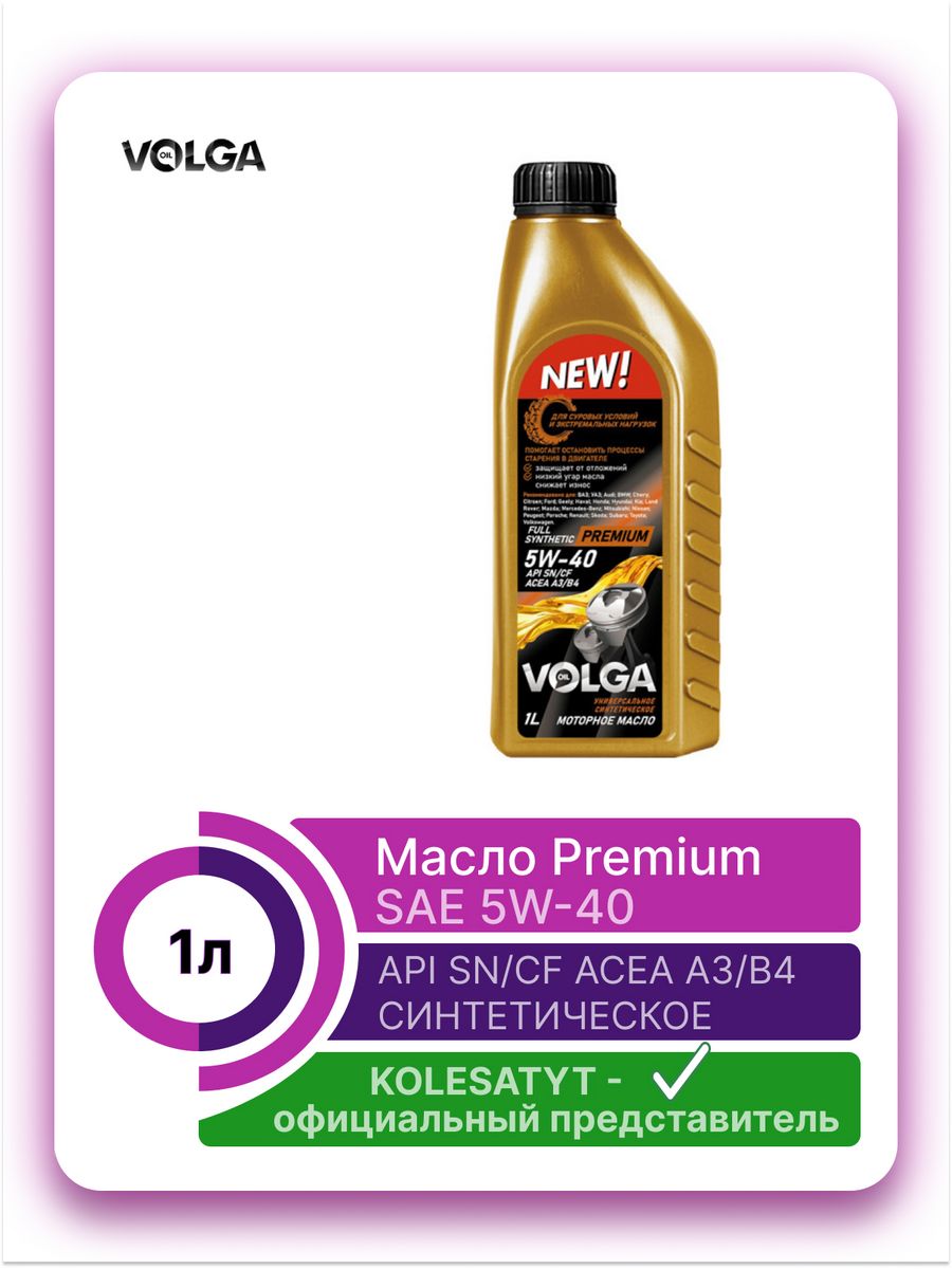 Premium oil масло. Wash Gold Master.