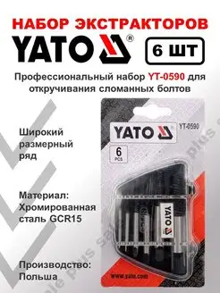 YT-0590 Набор экстракторов обломанных болтов