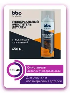 Очиститель деталей, 650 мл