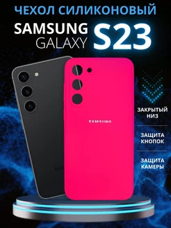 Чехол Galaxy S23 Самсунг Галакси С23