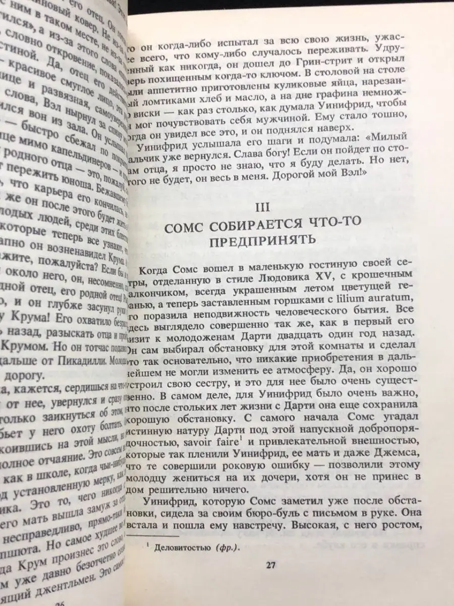 Сага о Форсайтах. В двух томах. Том 2 Вышэйшая школа 164453000 купить за  260 ₽ в интернет-магазине Wildberries