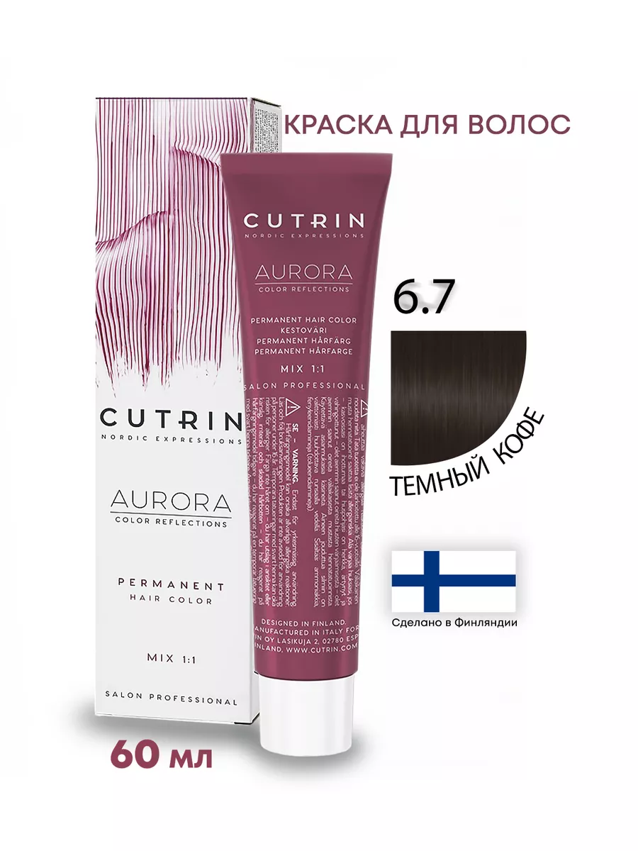 Крем-краска для волос AURORA тон 6.7 темный кофе Cutrin 164453580 купить винтернет-магазине Wildberries