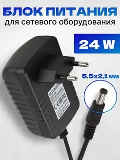 Блок питания сетевой универсальный 12V 2A СЗУ 5,5х2,1 мм