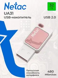 Флешка USB 32 ГБ UA31