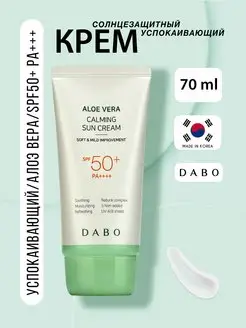 Успокаивающий солнцезащитный крем для лица Корея spf50, 70мл