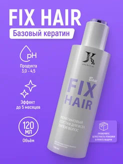 Fix Hair кератин для выпрямления волос 120 мл