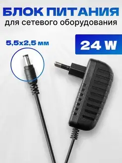 Блок питания сетевой универсальный 12V 2A 5,5*2,5 мм СЗУ