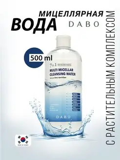 Мицеллярная вода, 500мл