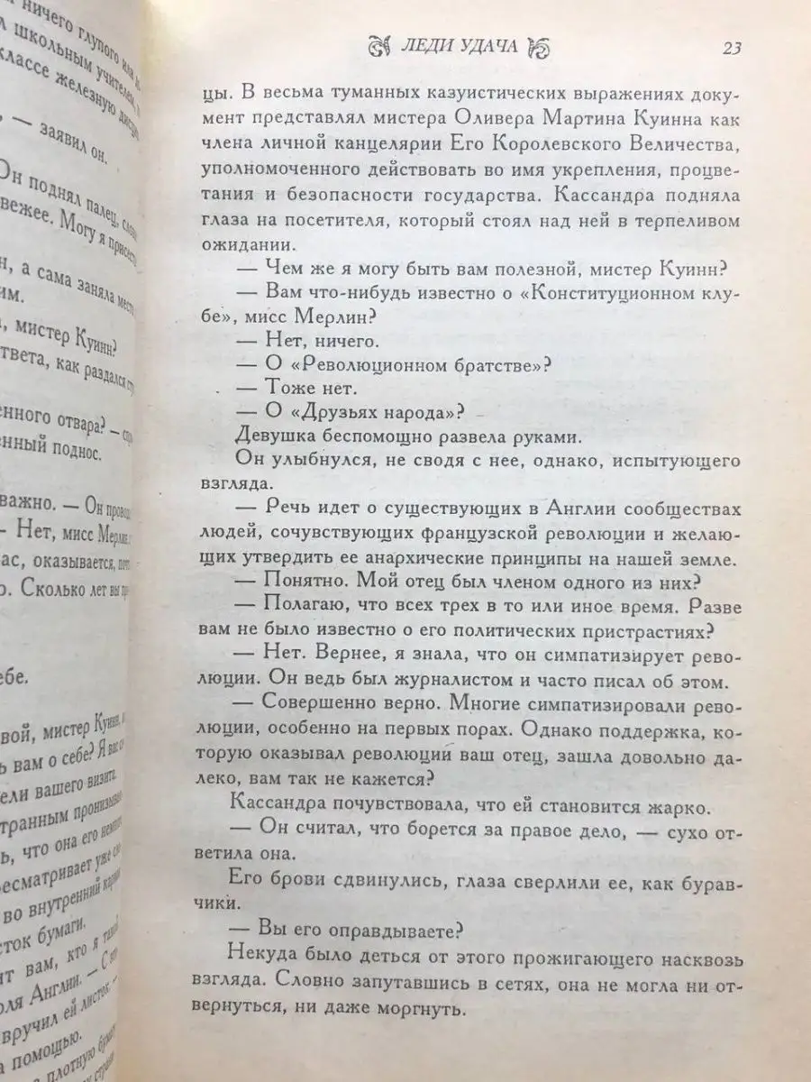 Леди Удача Эксмо-Пресс 164457635 купить за 104 500 сум в интернет-магазине  Wildberries