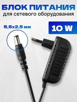 Блок питания сетевой универсальный 5V 2A 5,5*2,5 мм СЗУ