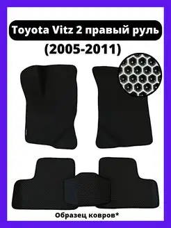 Коврики эва Toyota Vitz 2 (2005-2011) правый руль