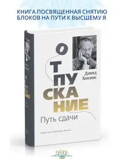 Отпускание. Путь сдачи