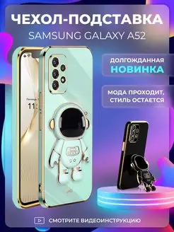 Чехол на Samsung A52 Самсунг А52