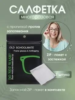 Салфетка для очков из микрофибры