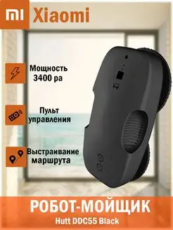 Мойщик окон робот пылесос Xiaomi DDC55