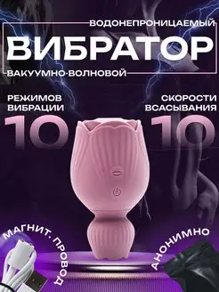 Вибратор вакуумно-волновой Двойная Роза