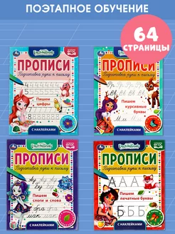 Комплект для детей набор Прописи Enchantimals учимся писать