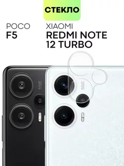 Стекло на камеру Poco F5 Redmi Note 12 Turbo Поко Ф5