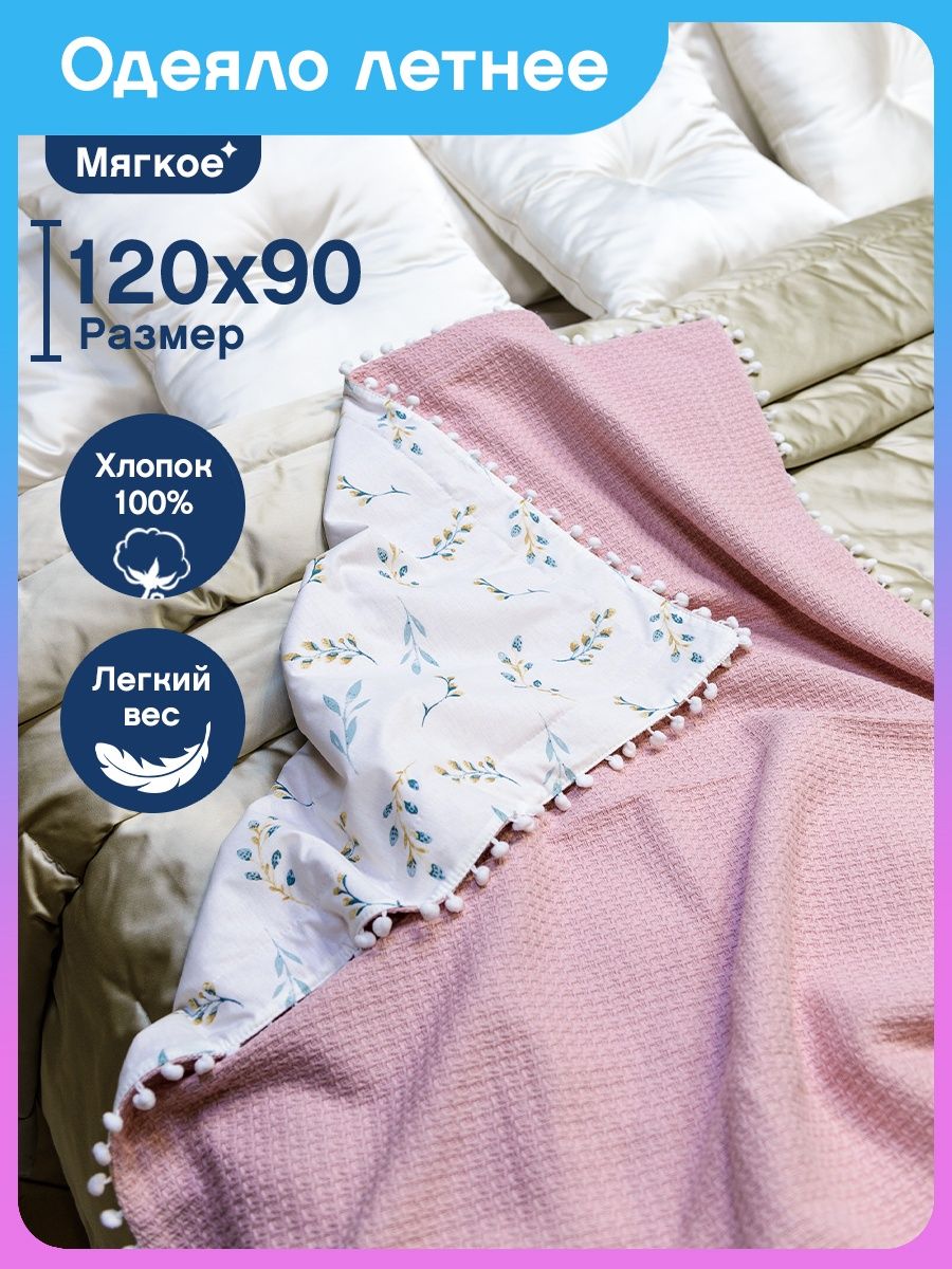 Муслиновые одеяла 6 слоев 105х105 см