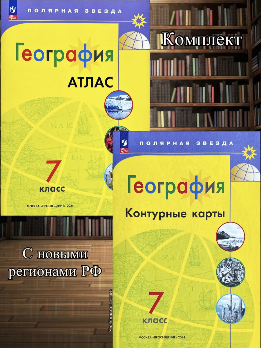 География 5 класс москва просвещение 2023