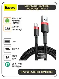 Кабель c быстрой зарядкой USB type-c