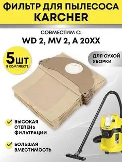 Фильтр для пылесоса Karcher WD 2 (6.904-322.0), 5шт