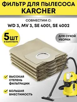 Фильтр для пылесоса Karcher WD 3 (6.959-130.0), 5шт