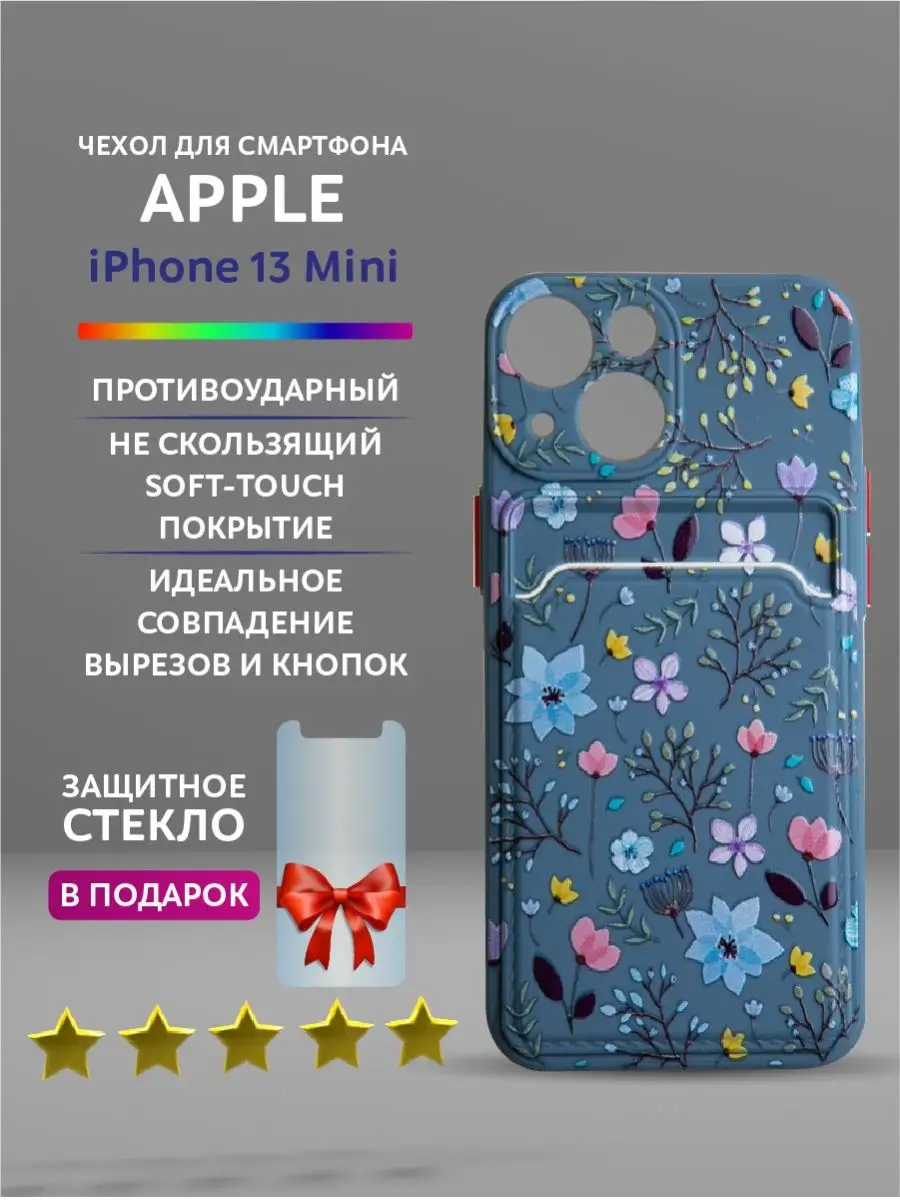 Чехол для iPhone 13 Mini с карманом цветной Casing-Soft 164469238 купить за  280 ₽ в интернет-магазине Wildberries