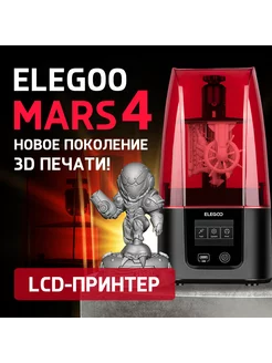 3D принтер Mars 4 9k