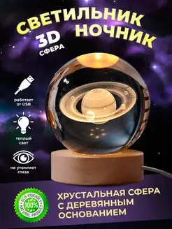 Ночник детский солнечная система хрустальный шар