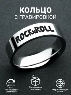 Кольца с надписью в стиле рок ROCKnROLL