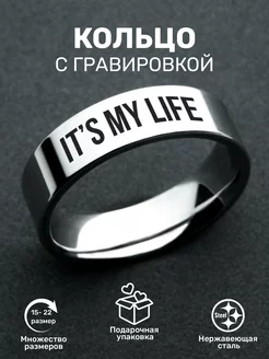 Кольца с надписью в стиле рок IT'S MY LIFE