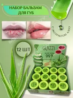 Бальзам для губ с алоэ вера Glazzi Aloe Vera Lip Balm