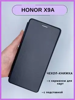 Чехол на Honor X9A книжка с подставкой