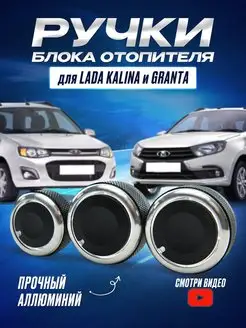 Ручки блока отопителя, кондиционера LADA