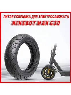 Покрышка 10х2.50 для Yokamura i8 Midway I-Max pro,G30