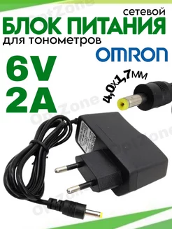 Блок питания для тонометров OMRON 6В 2А 4,0*1,7мм