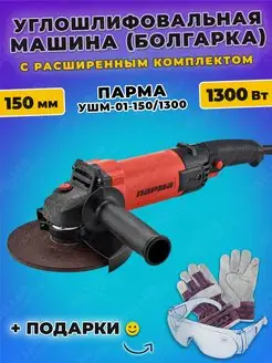 Шлифовальная машинка угловая, болгарка УШМ-01-150 1300