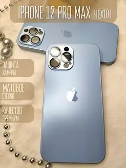 Чехол на Айфон iPhone 12 pro max стеклянный