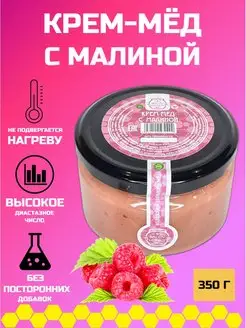 Крем мед суфле малина, 350 г, сладости