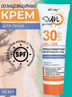 Солнцезащитный крем для лица spf 30 флюид санскрин