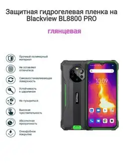 Гидрогелевая защитная пленка на телефон Blackview BL8800 PRO