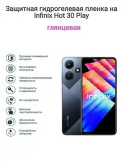 Гидрогелевая защитная пленка на телефон Infinix Hot 30 Play