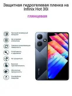 Гидрогелевая защитная пленка на телефон Infinix Hot 30i