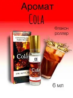 Духи масляные 6 мл Cola