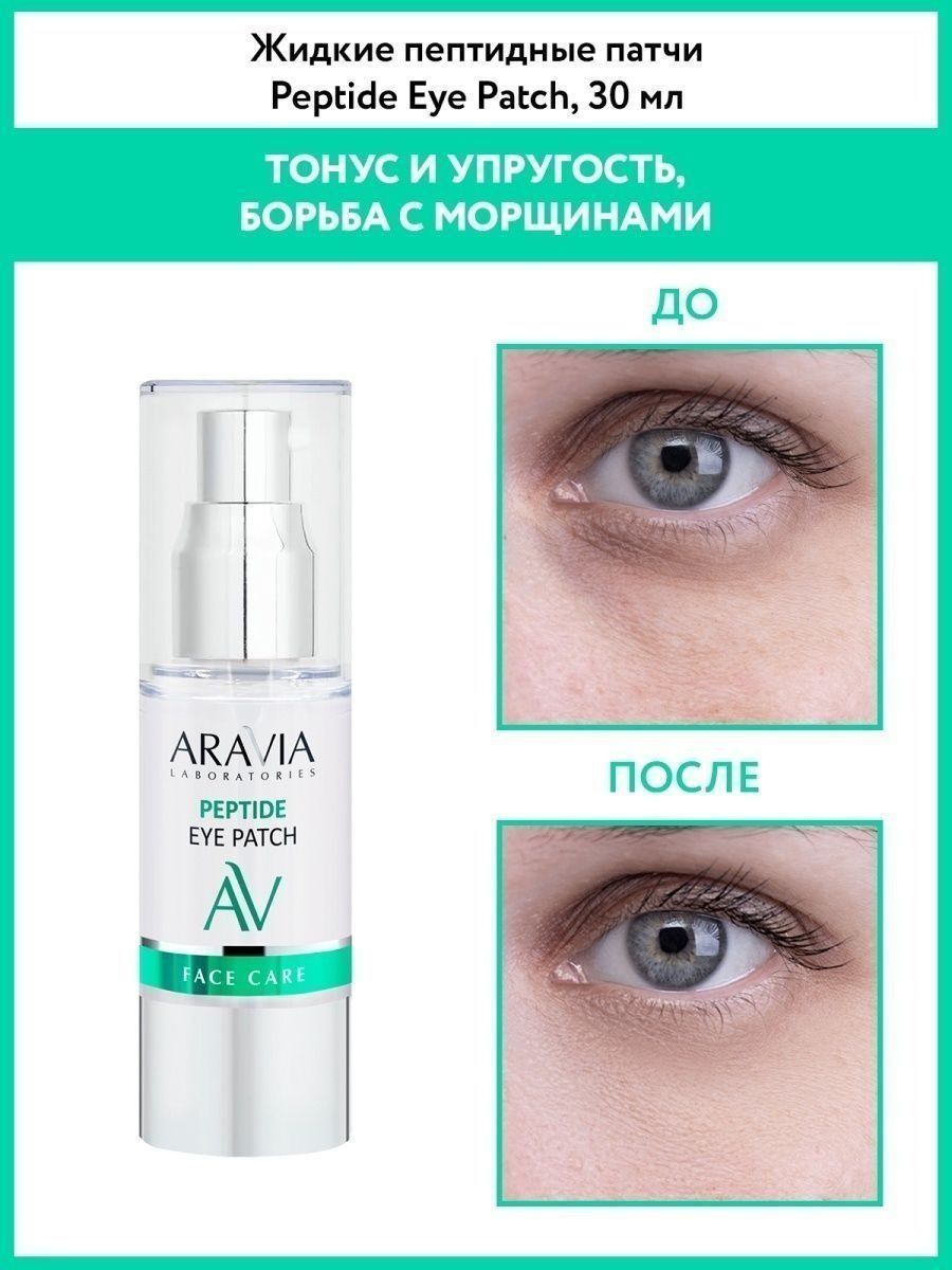 Peptide eye. Гидро плазменные пептидные патчи для глаз. Пептиды для глаз купить. Пептиды для глаз уколы отзывы. Пептиды под глаза колоть отзывы.