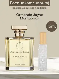 Распив отливант оригинальных духов Montabaco Ormonde Jayne