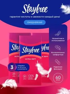 Ежедневные прокладки без отдушек Ultra Soft, 60 шт