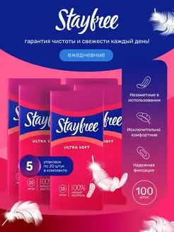 Ежедневные прокладки без отдушек Ultra Soft, 100 шт