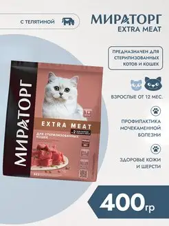 Корм Мираторг Для Кошек 10 Кг Купить